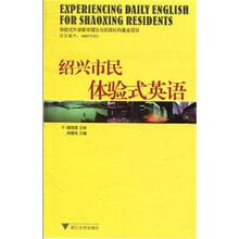 绍兴市民体验式英语