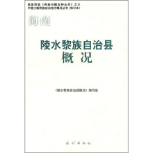 陵水黎族自治县概况
