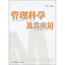 管理科学及其应用