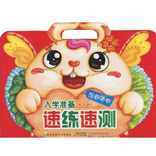 入学准备速练速测：识字写字