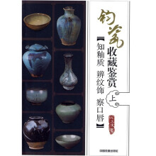 钧瓷收藏鉴赏:知釉质·辨纹饰·察口唇(上)