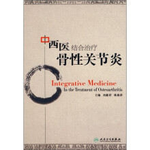 中西医结合治疗骨性关节炎