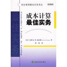 成本计算最佳实务