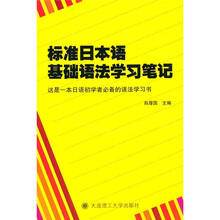 标准日本语基础语法学习笔记