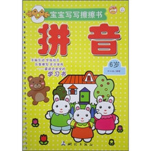 宝宝写写擦擦书：6岁拼音
