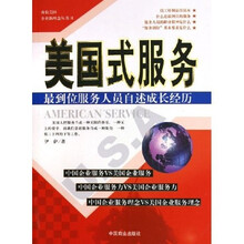 美国式服务:最到位服务人员自述成长经历