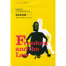 自由与法律