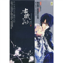 安眠花（附青春记事簿1本）