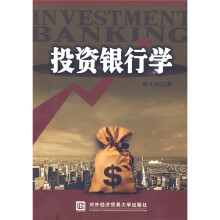 投资银行学