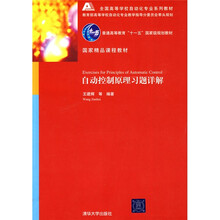 自动控制原理习题详解