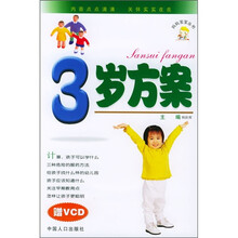 妈妈宝宝丛书：3岁方案（附光盘1张）