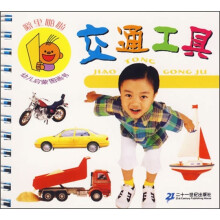 噼里啪啦幼儿启蒙图画书：交通工具