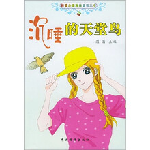 沉睡的天堂鸟