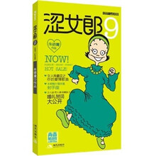 涩女郎9（青春酷活版）