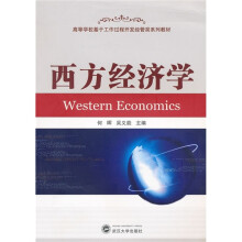 西方经济学