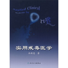 实用戒毒医学