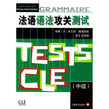 法语语法攻关测试（中级）