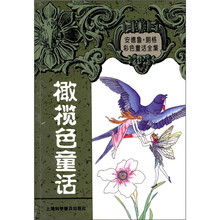 安德鲁·朗格童话全集:橄榄色童话集