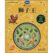 迪士尼经典电影故事：狮子王（中英双语版）（附光盘）