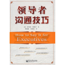 领导者沟通技巧