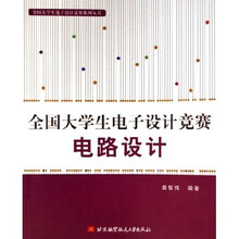 全国大学生电子设计竞赛电路设计