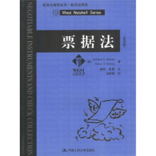 票据法（第4版）（影印注释本）