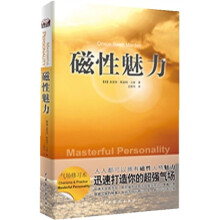 磁性魅力