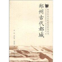 郑州古代都城