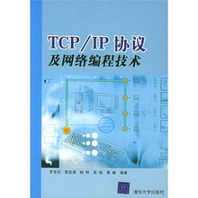 TCP/IP协议及网络编程技术