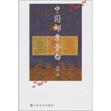 中国邮票旁白