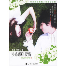 沙扬娜拉爱情