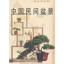 中国民间盆景
