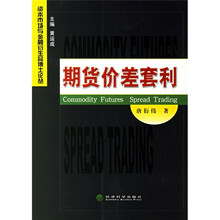 期货价差套利
