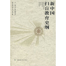 新中国扫盲教育史纲