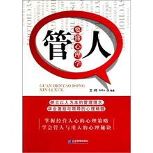 管人要懂心理学