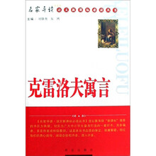 克雷洛夫寓言