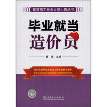 毕业就当造价员
