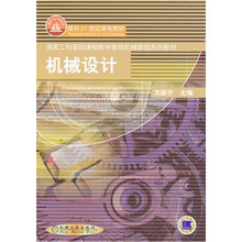 机械设计