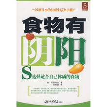 食物有阴阳:选择适合自己体质的食物