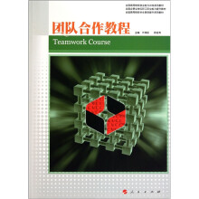 团队合作教程