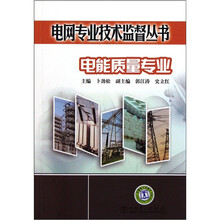 电能质量专业