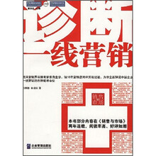 销售市场诊断一线营销