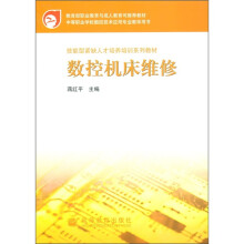 数控机床维修