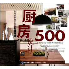 厨房设计500