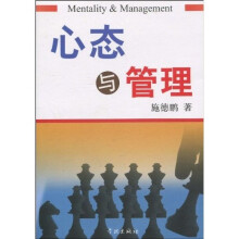 心态与管理