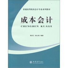 成本会计
