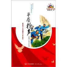 开学第一课·红色经典：平原枪声