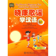 晓康歌谣学汉语（第1集）（附DVD光盘1张+MP3光盘1张）