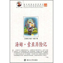 青少年课外阅读系列丛书:汤姆·索亚历险记