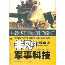 非凡的军事科技：兵器也有自己的“极地”
